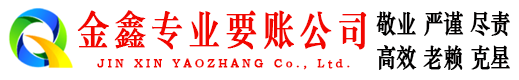 淄川清债公司
